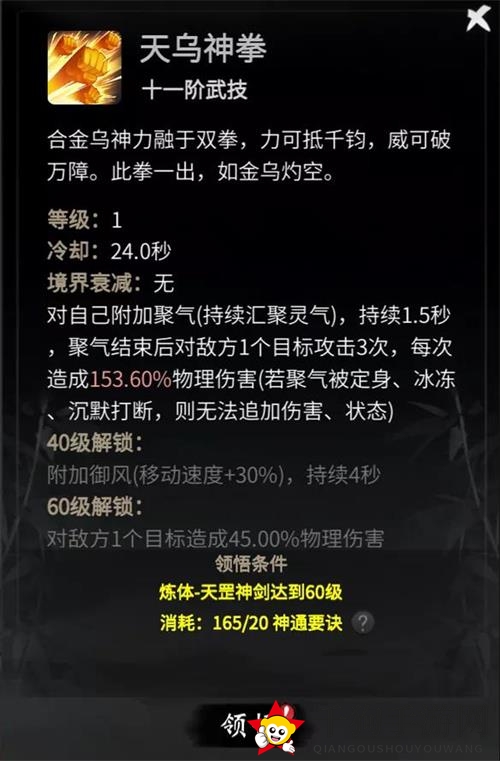 《一念逍遥》天乌神拳神通攻略