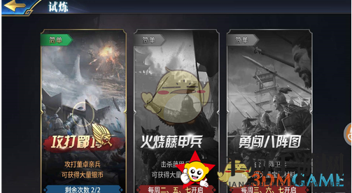 《三十六计手游》试炼台深度解析