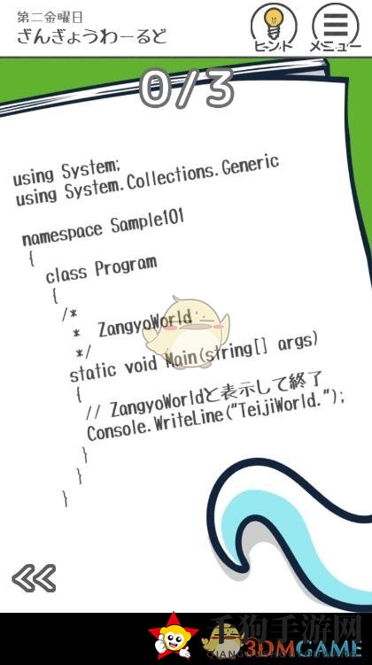 《THE加班》第10关攻略