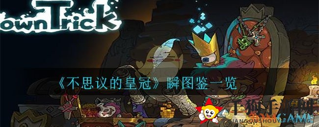 《不思议皇冠》瞬：神秘浪人技能解析，探寻多面形象魅力