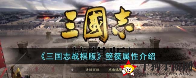 《三国志战棋版》箜篌属性介绍