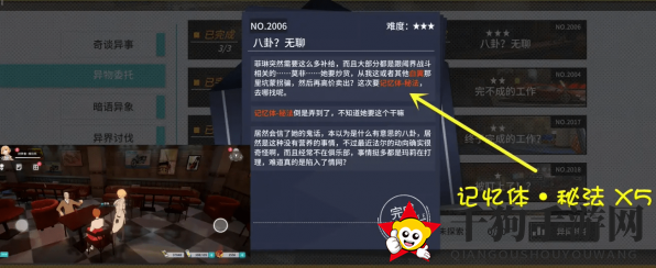 《VGAME：消零世界》神秘异闻任务【八卦无聊】攻略