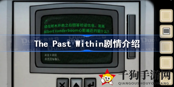 《The Past Within》：穿越时空的家族诅咒与蝴蝶之谜