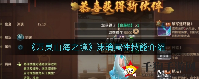 《万灵山海之境》沫璃技能深度解析：剑客女神助力战斗