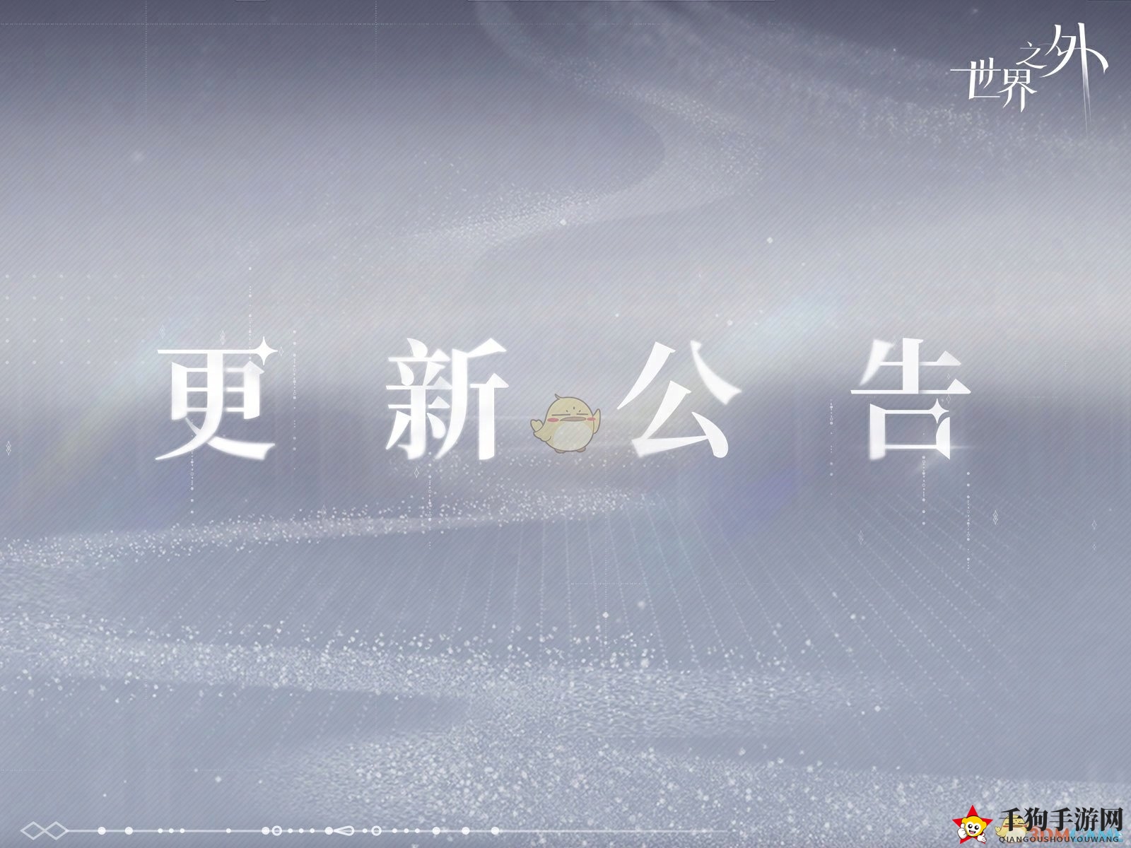 《世界之外》12月25日更新内容介绍
