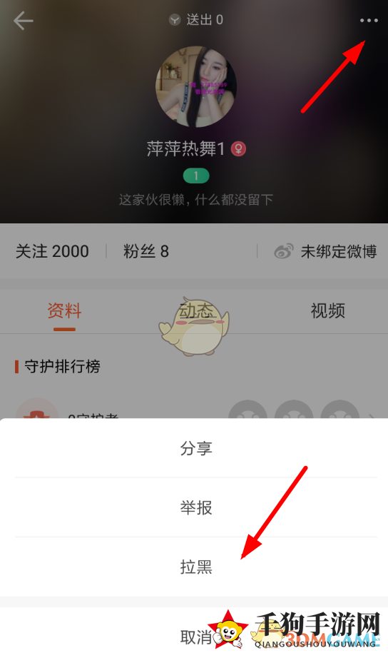 《一直播》拉黑方法介绍
