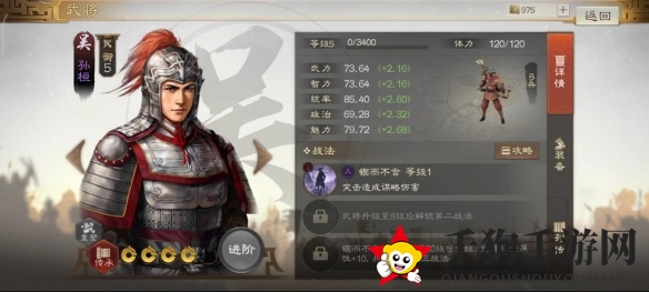 《三国志战棋版》孙桓属性战法搭配推荐
