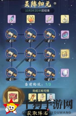 《一念逍遥》灵阵归元活动玩法攻略
