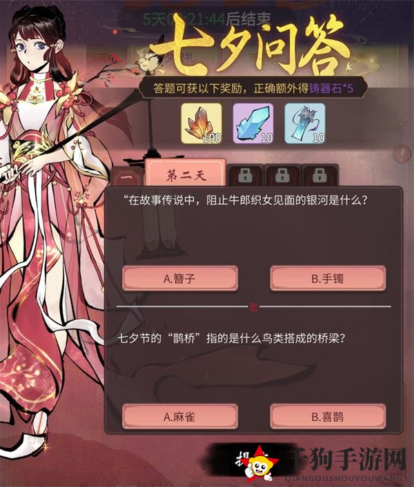 《一念逍遥》七夕问答第四天答案分享