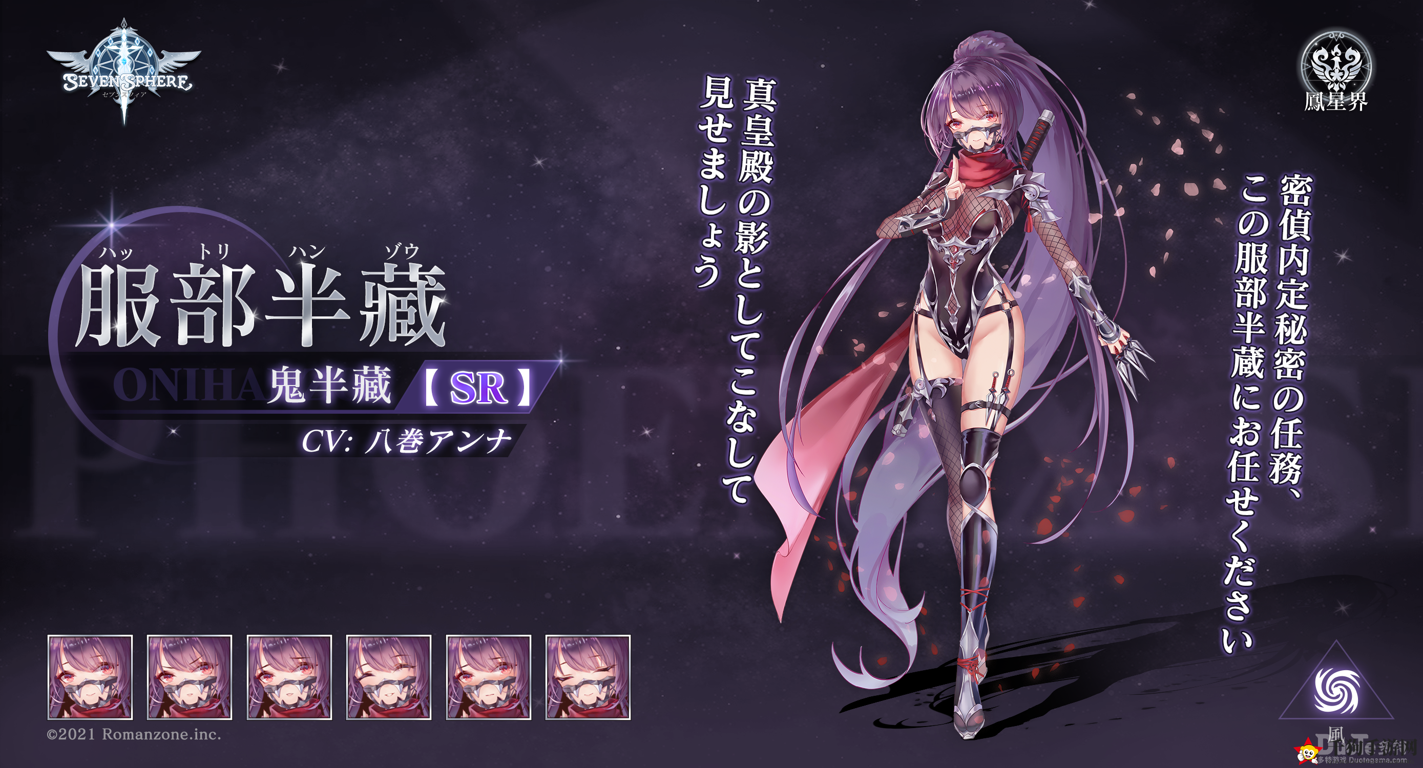 SevenSphere七星传新角色服部半藏神秘面纱揭晓，可爱软肋引关注