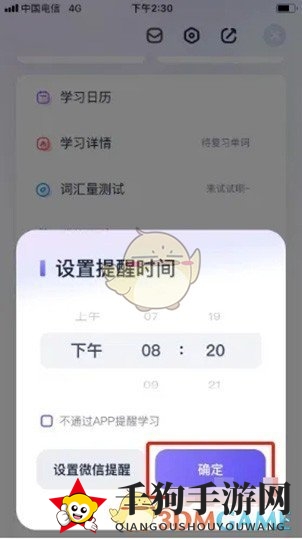 《万词王》学习时间提醒设置方法