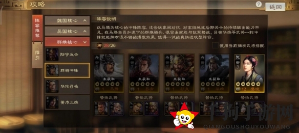 《三国志战棋版》马腾属性战法搭配推荐