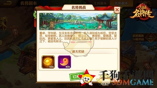 《三国杀名将传》名将副本玩法解析