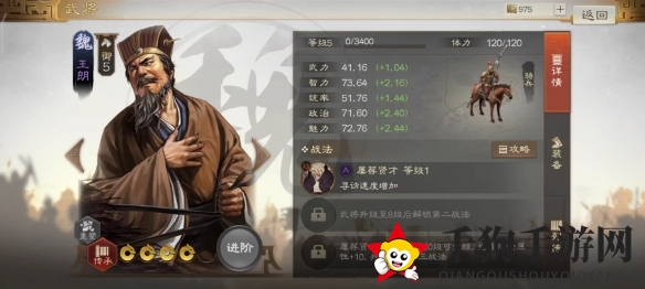 《三国志战棋版》王朗属性战法搭配推荐