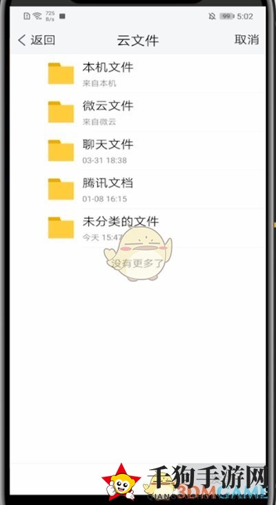 《TIM》发送在线编辑文档方法