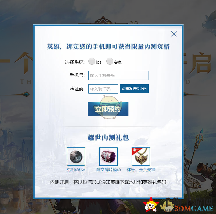《万王之王3D》手游预约流程介绍