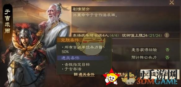 《三国志战棋版》于吉求雨外传攻略