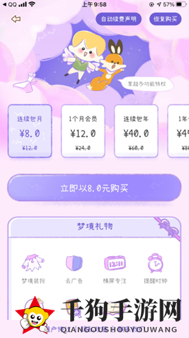 《yoyo日常》进入梦境方法