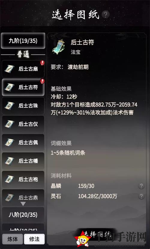 《一念逍遥》后土法宝详述