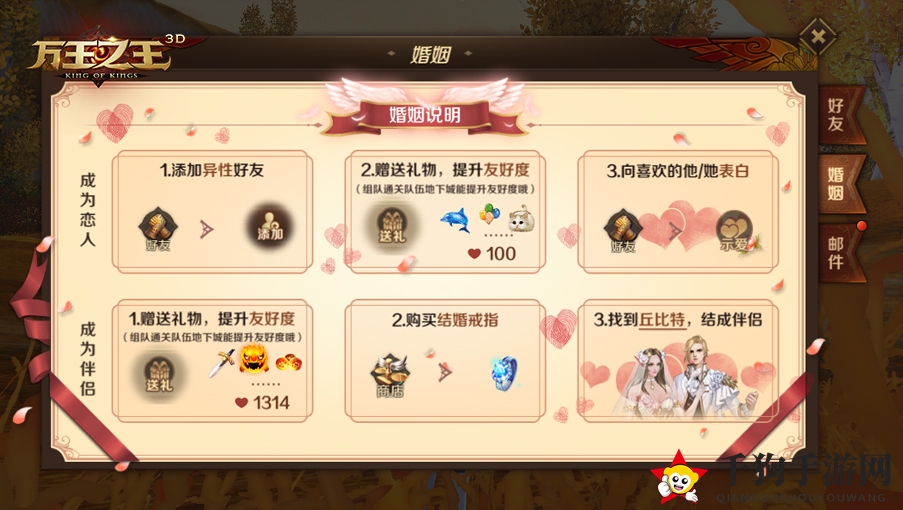 《万王之王3D》婚姻系统解读