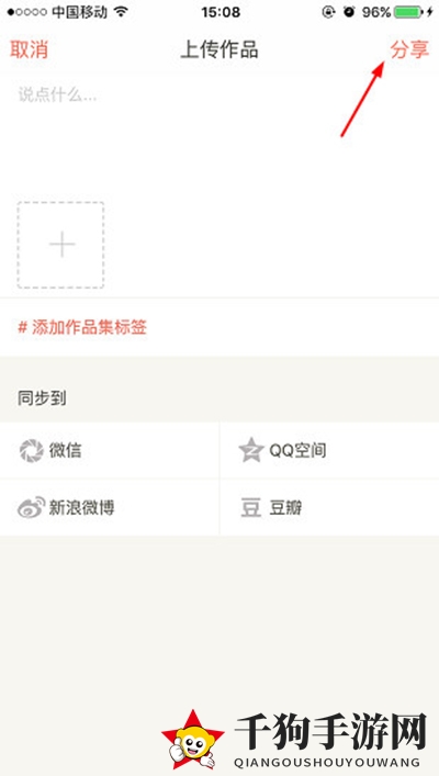 《下厨房》作品上传教程