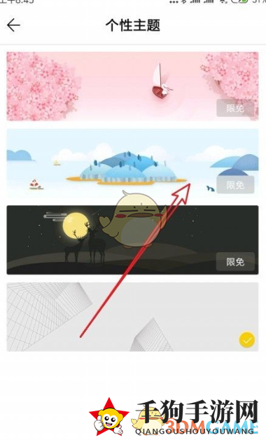 《WPS便签》修改主题背景方法