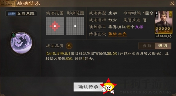 《三国志战棋版》兵疲意阻战法介绍
