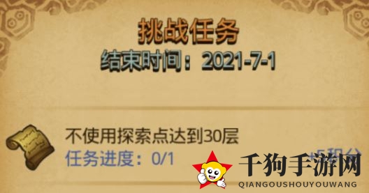 《不思议迷宫》挑战迷宫第三季挑战任务通关攻略