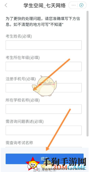 《七天学堂》修改学生名字方法