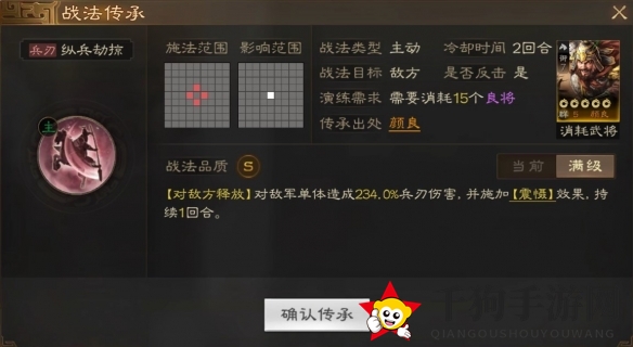 《三国志战棋版》纵兵劫掠战法介绍