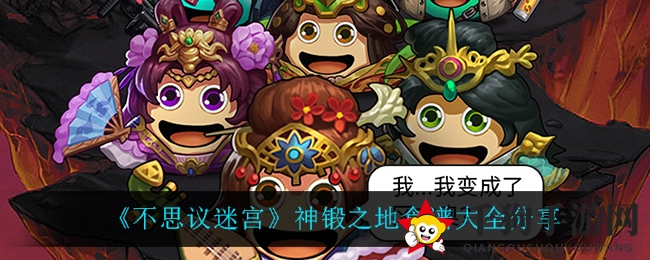 《不思议迷宫》神锻之地食谱大揭秘，探险美食攻略畅游指南