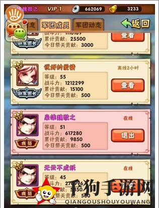 《少年三国志2》退出军团方法