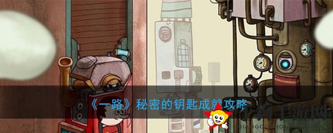 《一路》奇幻探险：成就解锁攻略秘籍大揭秘