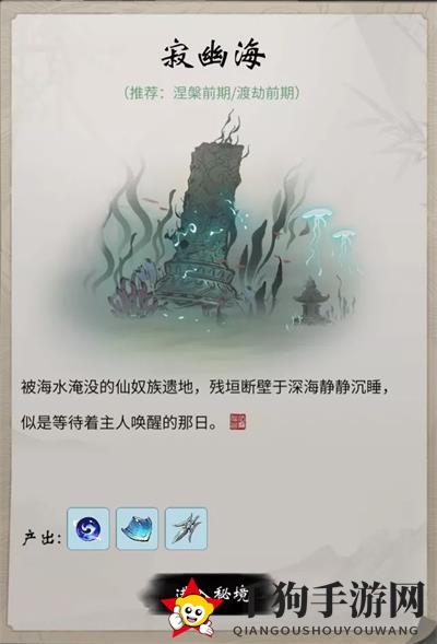 探索《一念逍遥》寂幽海秘境的神秘面纱