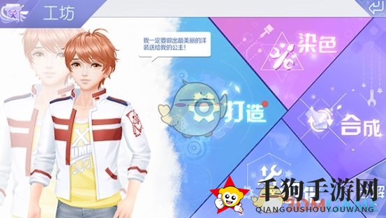 《QQ炫舞》手游工坊——服饰染色