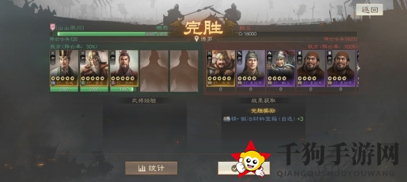 《三国志战棋版》S1外传第一关攻略