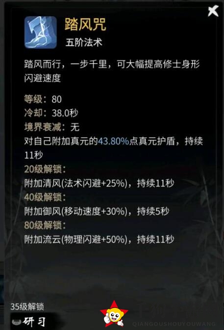 《一念逍遥》法修护盾选择攻略