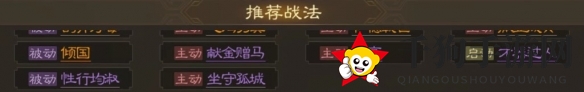 《三国志战棋版》甄氏属性战法搭配推荐