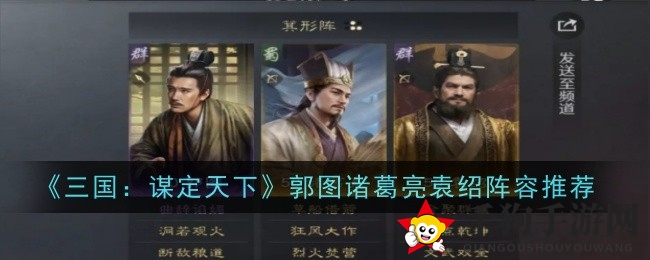 《三国：谋定天下》诸葛孔明领衔，紫卡郭图助力，输出组合攻略揭秘