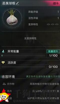 《七日世界》恶臭球棍获取方法