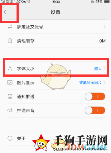 《一点资讯》设置调节字体大小方法介绍