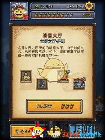 《不思议迷宫》伊甸培育大厅打法攻略
