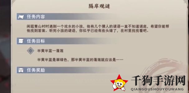 《不良人3手游》隔岸观谜任务完成攻略