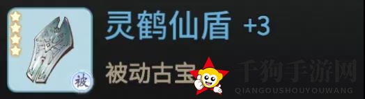 《一念逍遥》灵鹤仙盾介绍