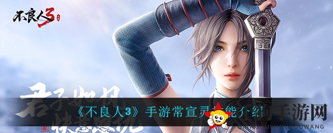 《不良人3》手游常宣灵技能大揭秘：多端灵动，战局掌控自如