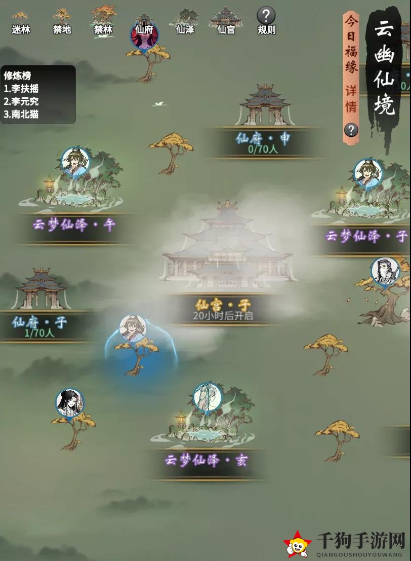 《一念逍遥》云幽历练活动介绍