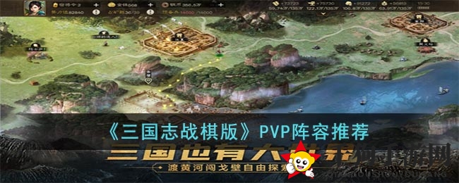 《三国志战棋版》PVP阵容攻略：五虎枪、三势吕阵容详解