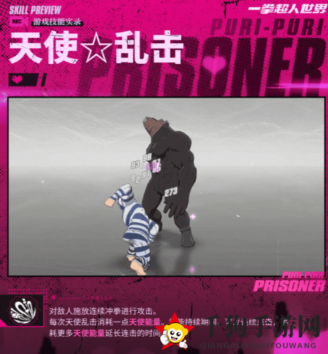 《一拳超人：世界》英雄档案性感囚犯介绍一览