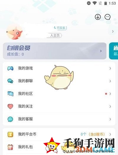 《1元手游》实名认证修改方法