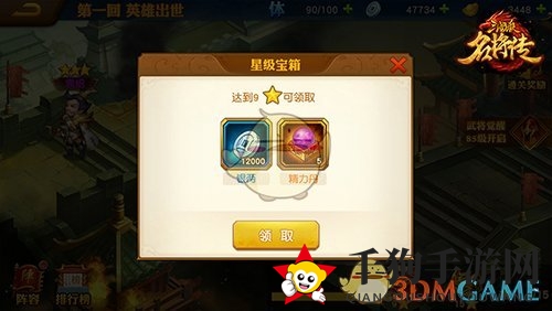 《三国杀名将传》精力丹获取秘籍